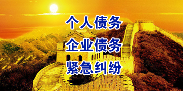 虎门港管委会追债公司